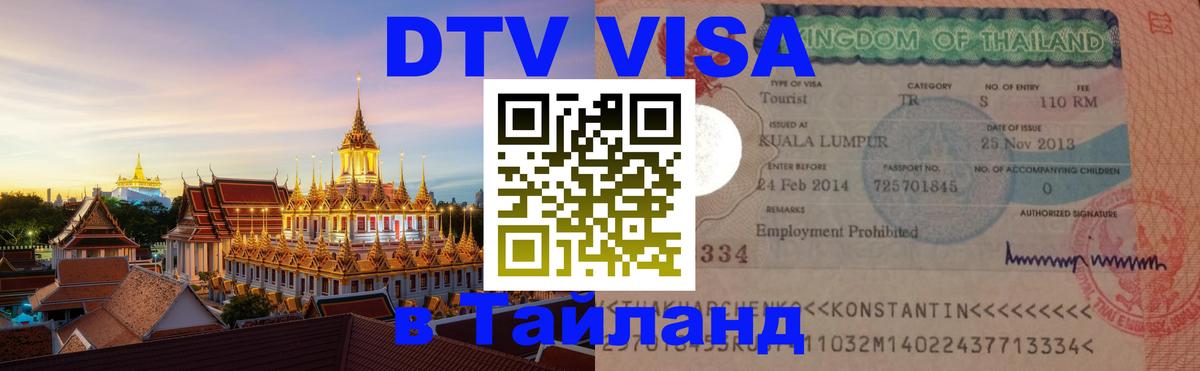 DTV Visa Thailand — прайс и условия, виза без дополнительных документов - Хельсинки 